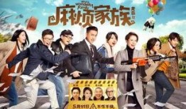 麻烦家族电影在线观看,笑闹一家亲，欢乐在线共享