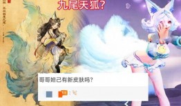 妲己九尾狐皮肤爆料最新,神秘狐尾舞动江湖