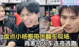 小杨哥深夜爆料图片视频,小杨哥独家爆料图片视频大曝光！