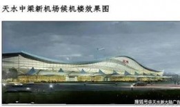 天水机场爆料最新消息,揭秘航班调整与扩建计划