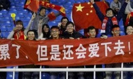 球迷爆料国足球员视频,球迷爆料视频曝光