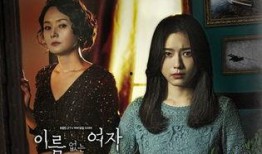 韩剧没有名字的女人在线观看