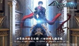 全职高手电视剧在线观看完整版,巅峰荣耀，指尖舞动，全程回顾！