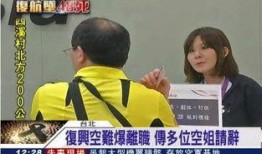 空姐辞职爆料视频,真实爆料视频曝光行业痛点