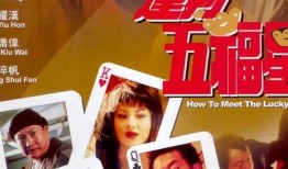 运财五福星在线观看,在线观看，笑料横生，福运连连