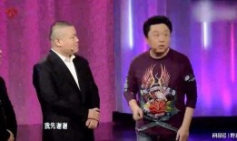 郭德纲爆料岳云鹏丑事视频,郭德纲揭露惊人内幕